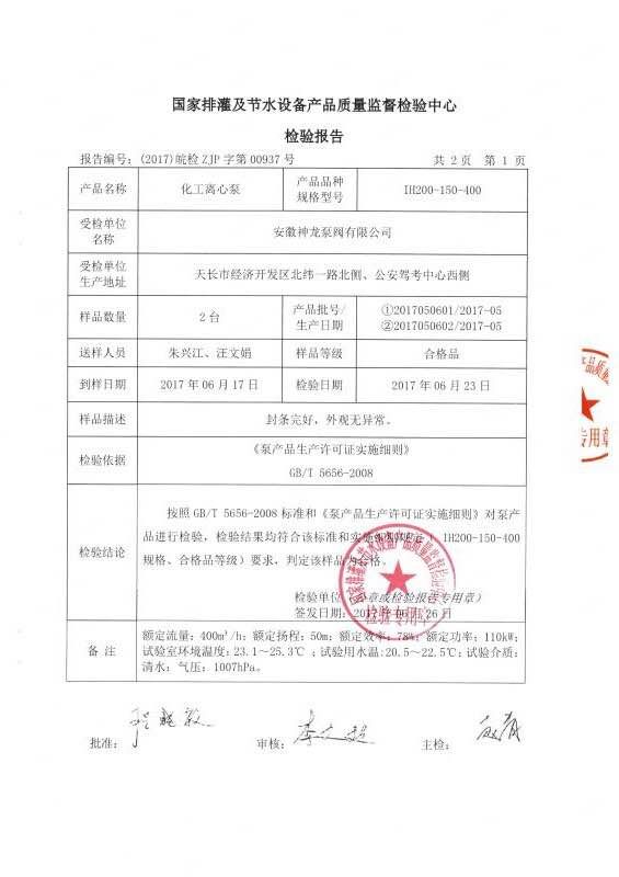 檢驗(yàn)報(bào)告