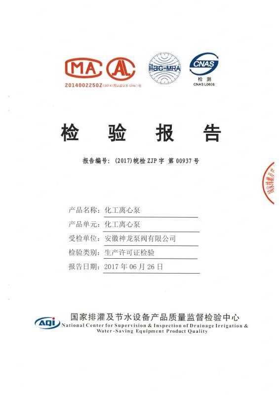 檢驗(yàn)報(bào)告